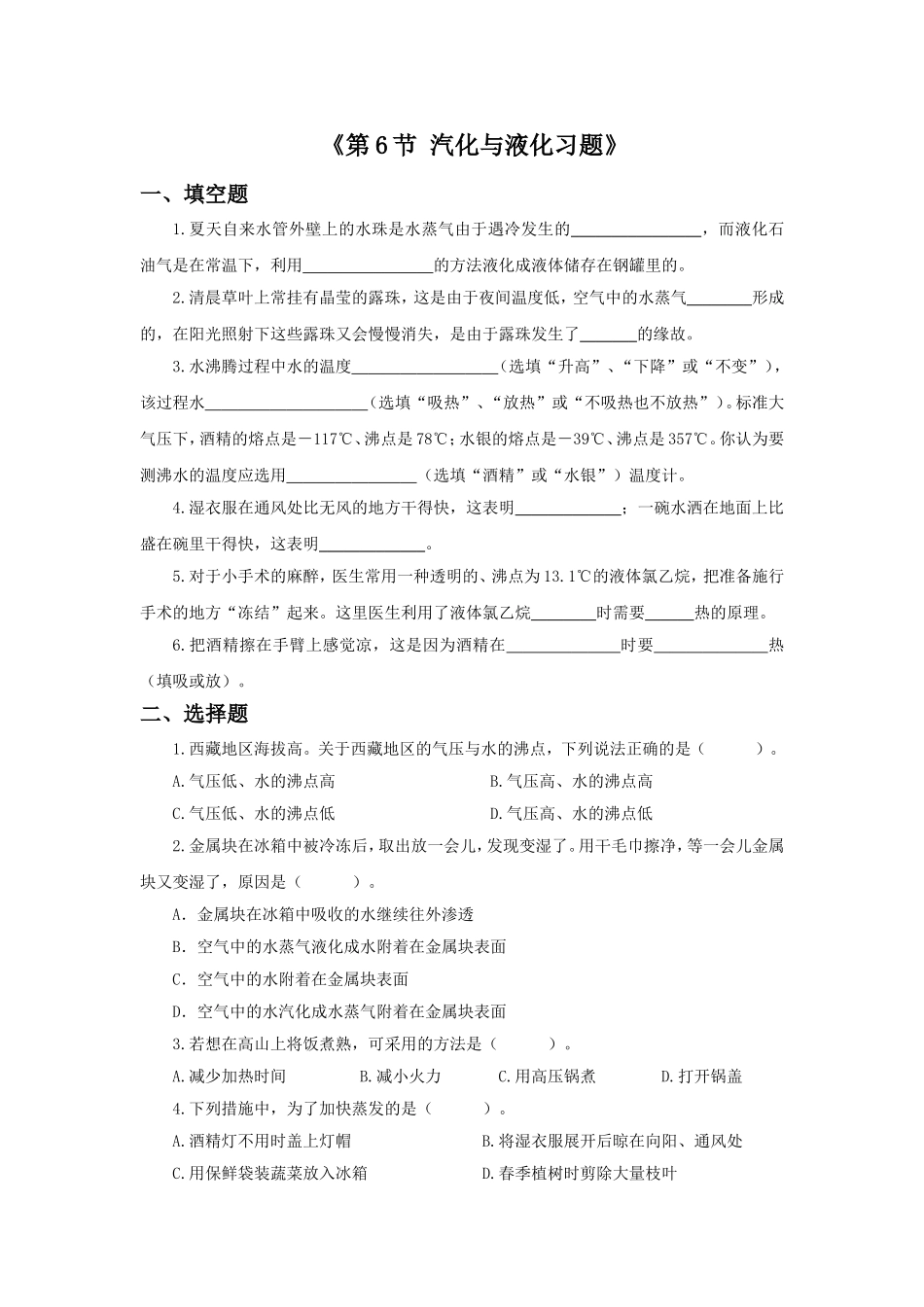 《第6节-汽化与液化》习题1_第1页