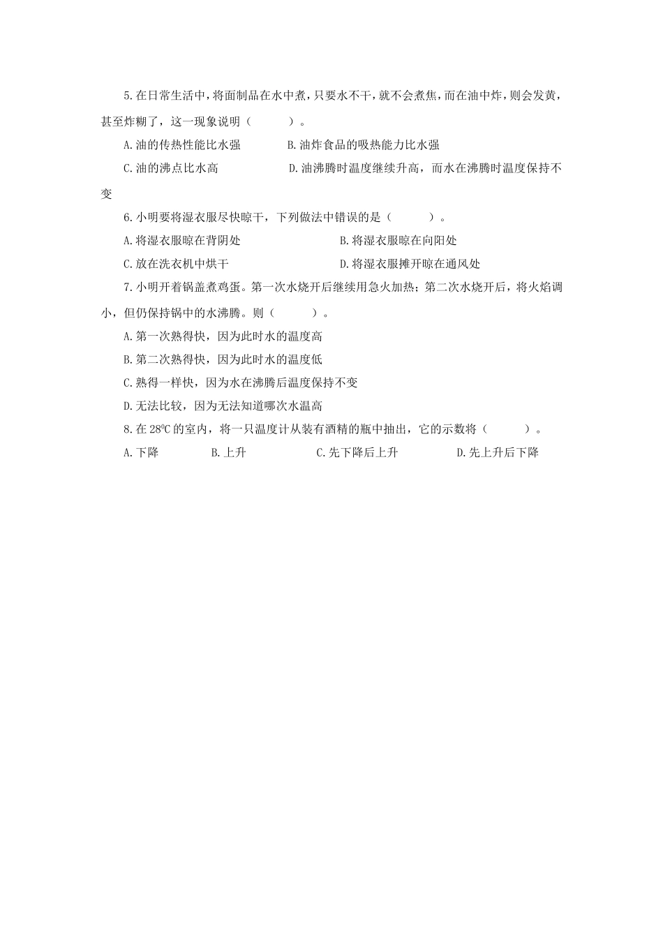 《第6节-汽化与液化》习题1_第2页