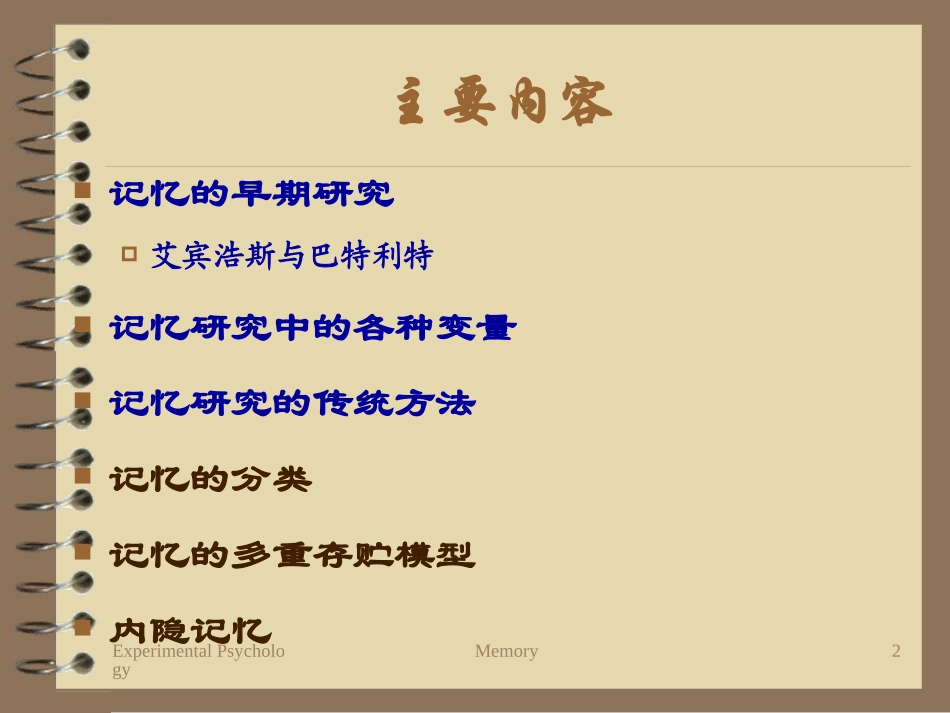 第八章记忆实验1_第2页