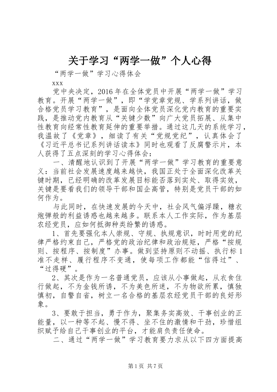 关于学习“两学一做”个人心得_第1页