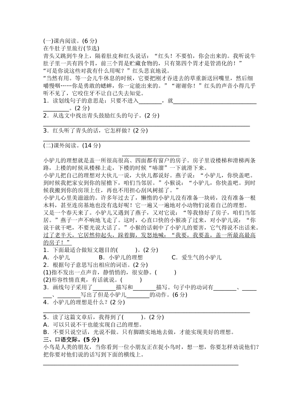 新部编版小学三年级上册语文第三单元测试题及答案_第2页