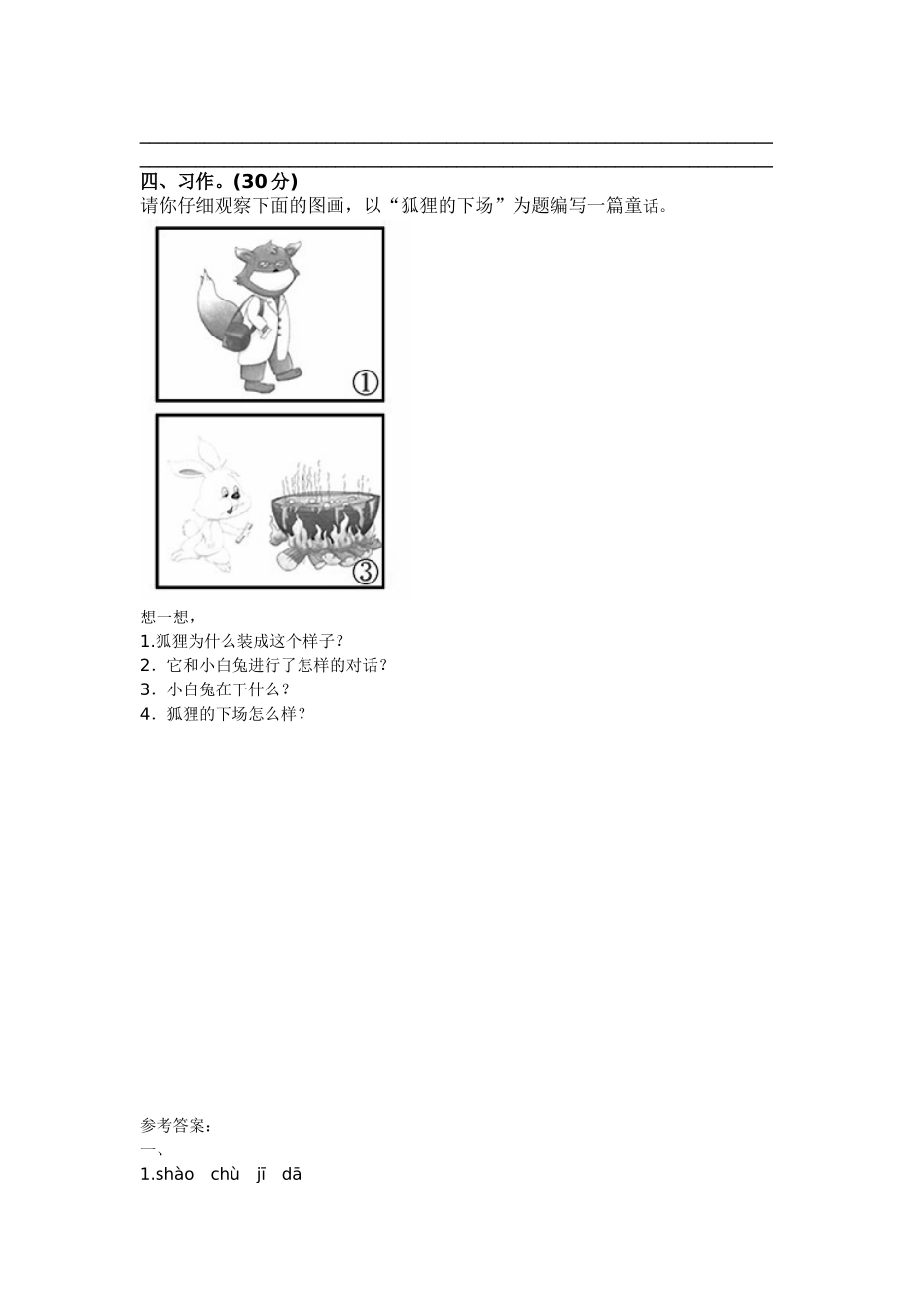 新部编版小学三年级上册语文第三单元测试题及答案_第3页