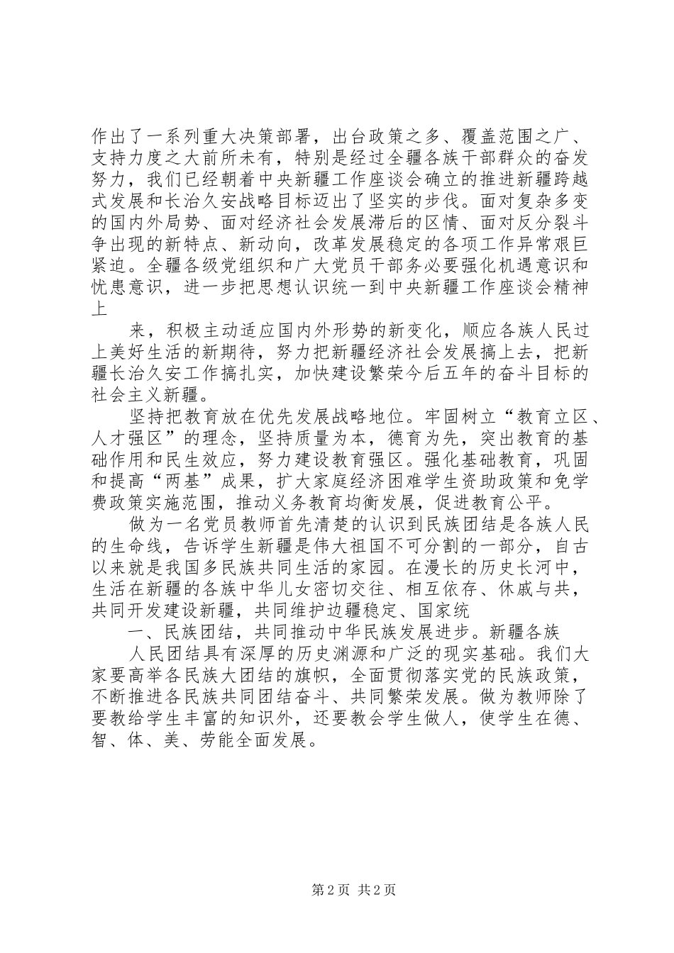 党代会学习心得体会_1_第2页