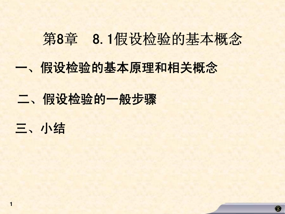 第八章网上课件[1]_第1页