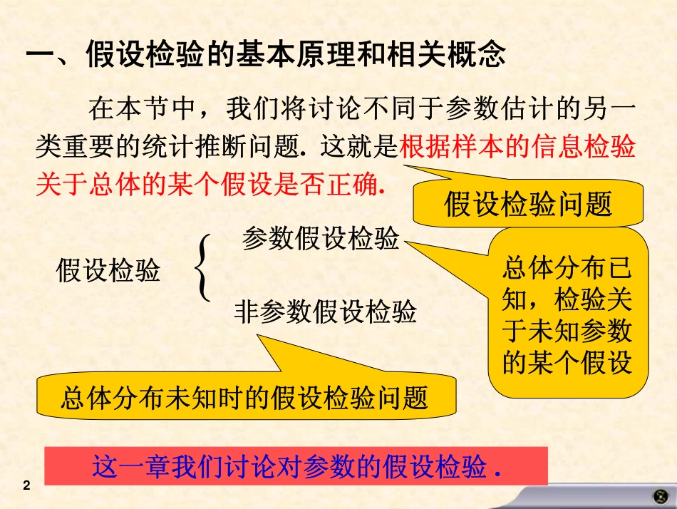 第八章网上课件[1]_第2页