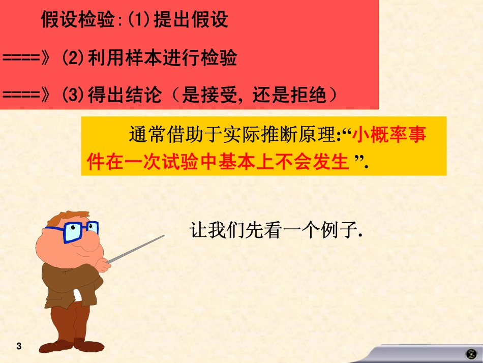 第八章网上课件[1]_第3页