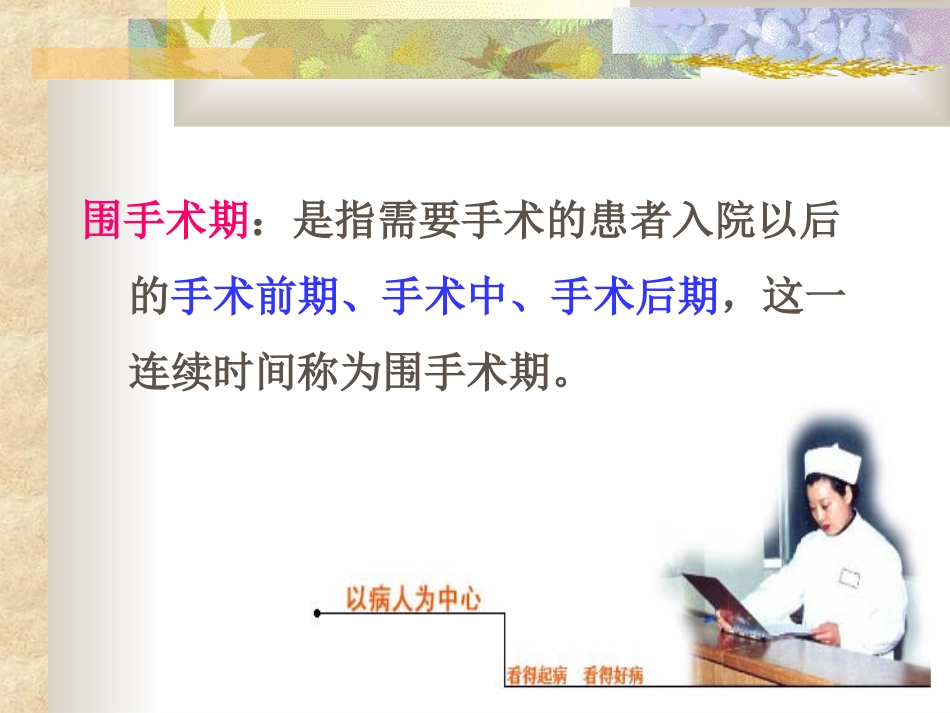 第八章围手术患者护理_第2页