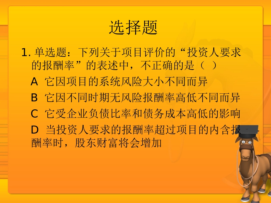 第八章 资本预算练习1_第2页