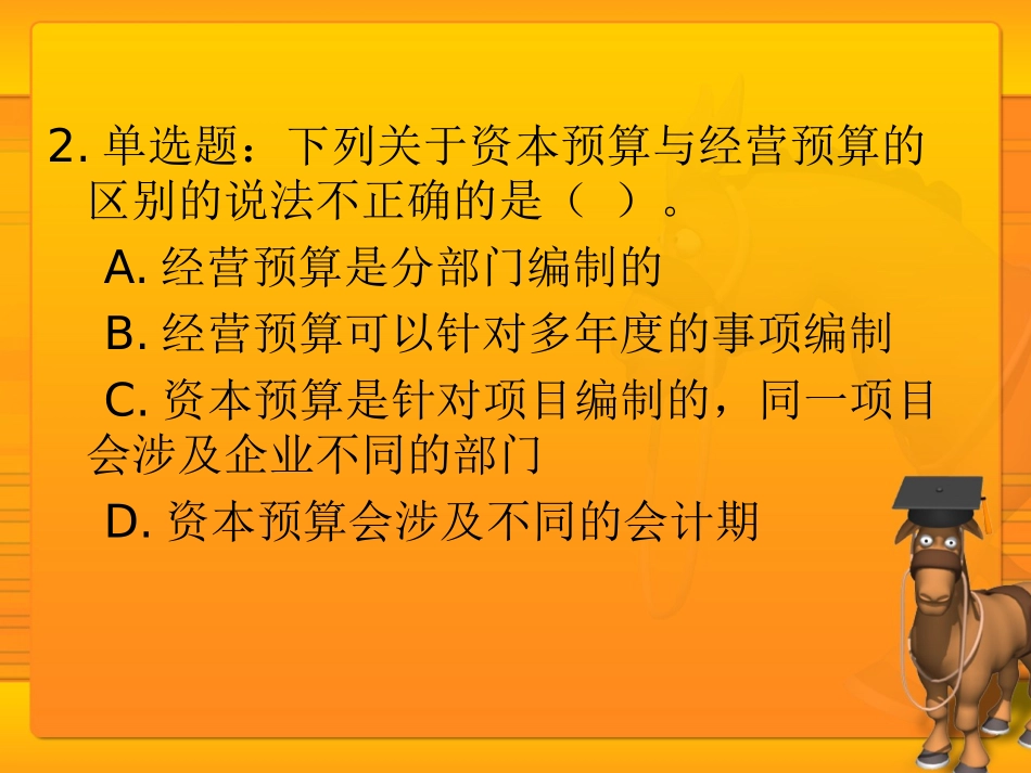 第八章 资本预算练习1_第3页