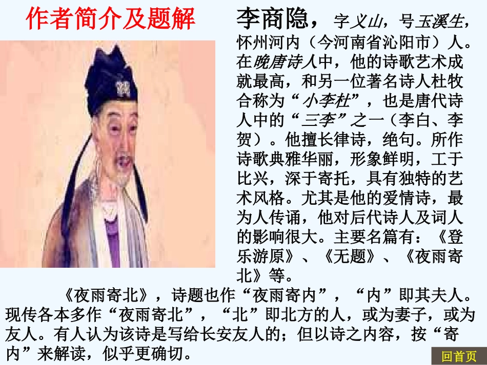 (部编)初中语文人教2011课标版七年级上册夜雨寄北_第3页