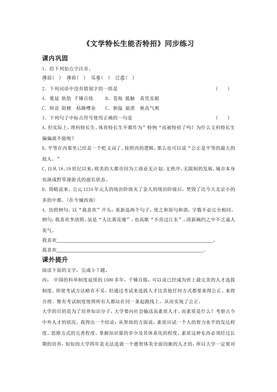 《文学特长生能否特招》同步练习2_第1页