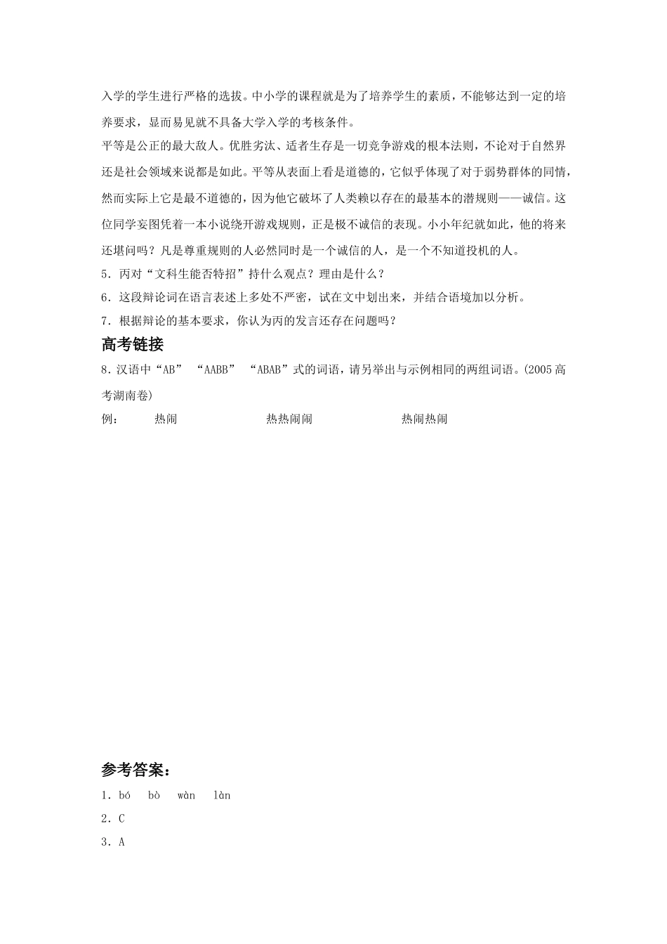 《文学特长生能否特招》同步练习2_第2页
