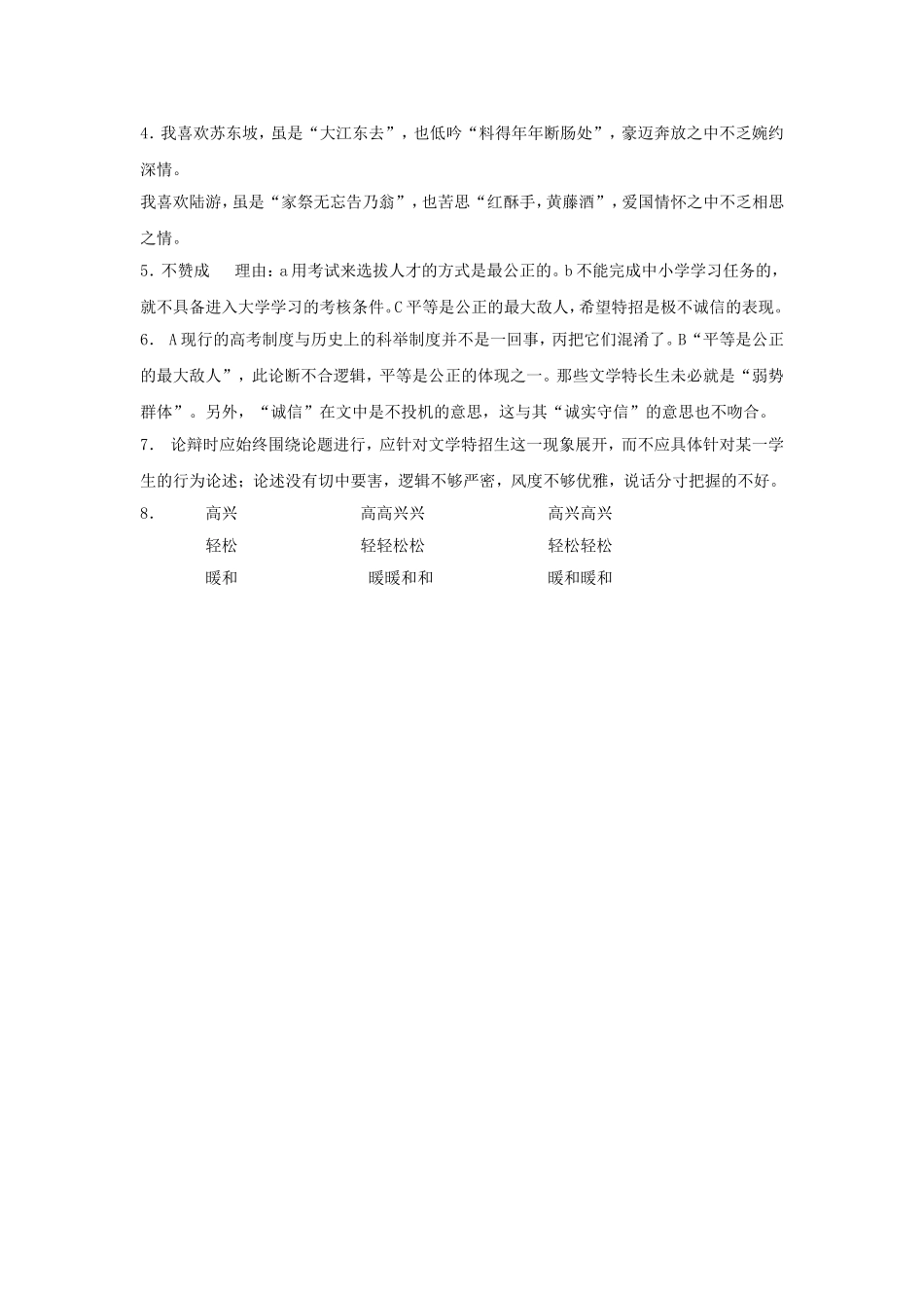 《文学特长生能否特招》同步练习2_第3页