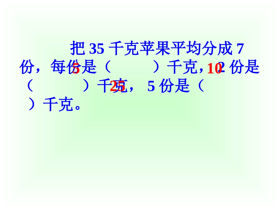 人教版数学六年级上册《3比的应用》课件B_第3页