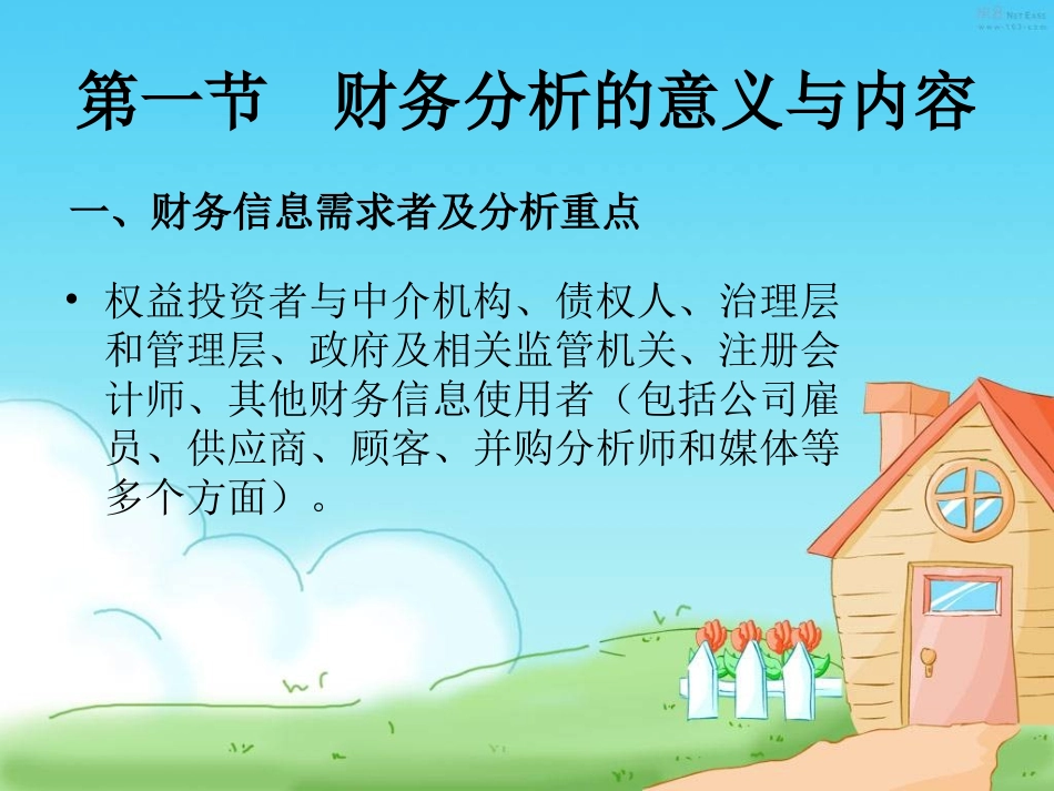 第八章 财务分析(new)_第2页