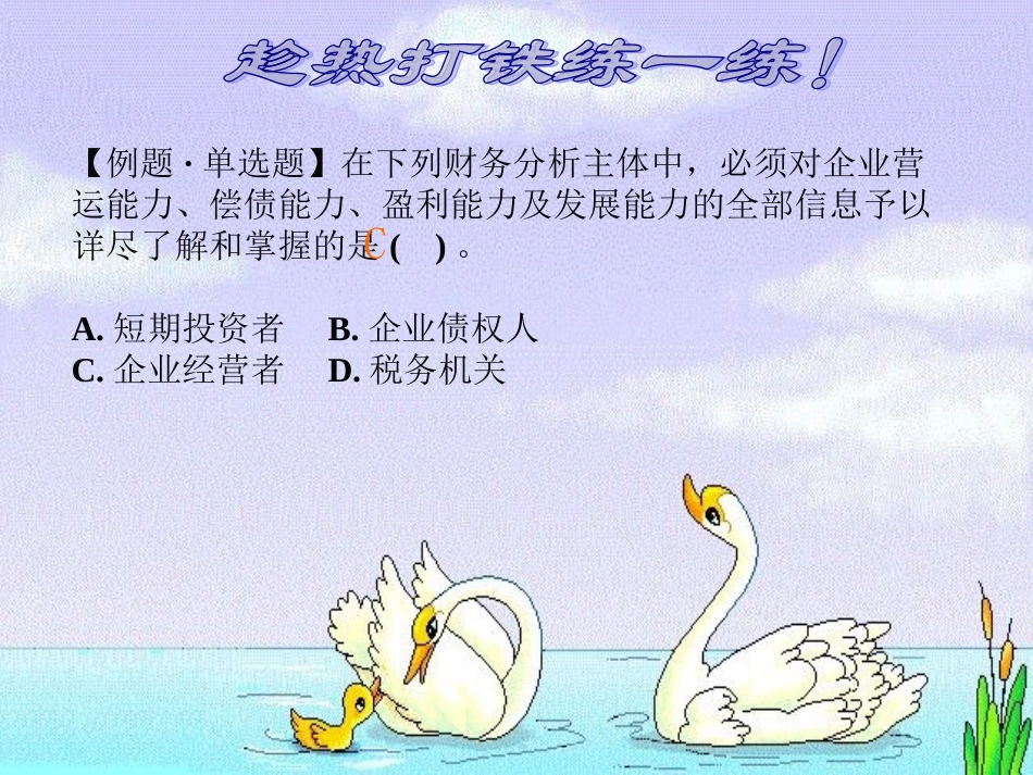 第八章 财务分析(new)_第3页