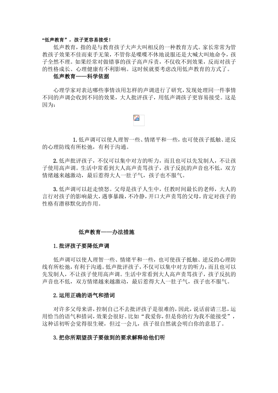 “低声教育”-孩子更容易接受!_第1页