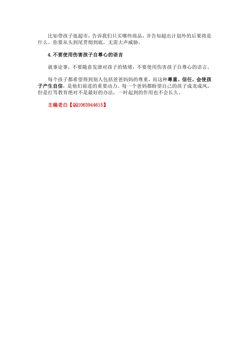 “低声教育”-孩子更容易接受!_第2页
