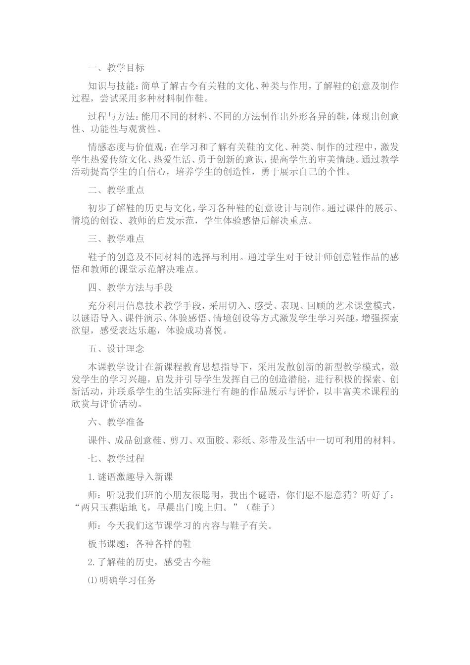 各种各样的鞋_第1页