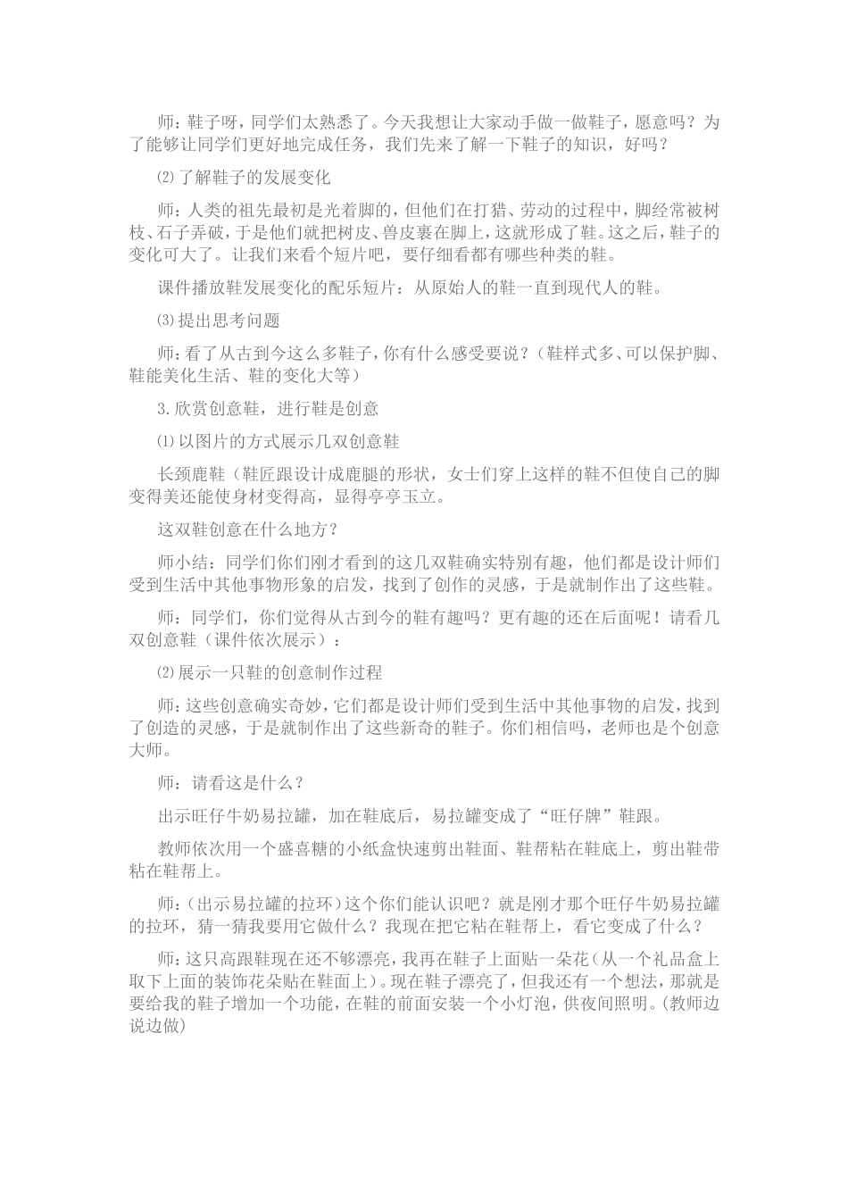 各种各样的鞋_第2页