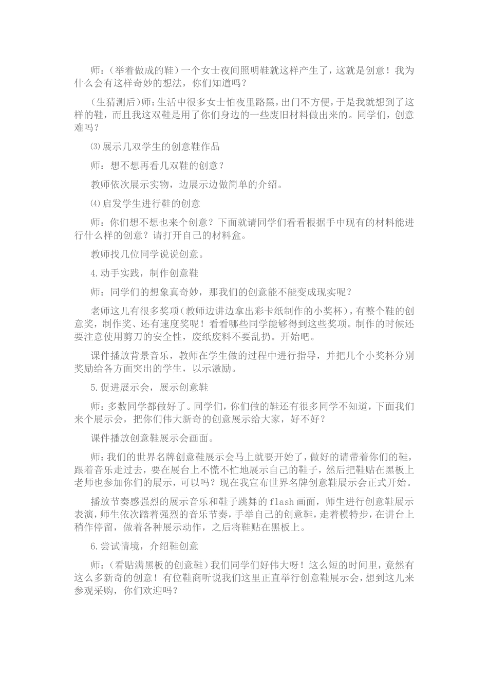 各种各样的鞋_第3页