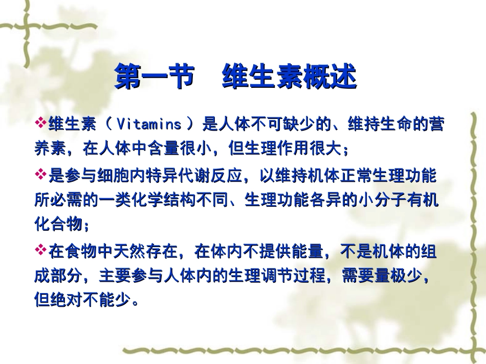第八章 维生素BI_第2页