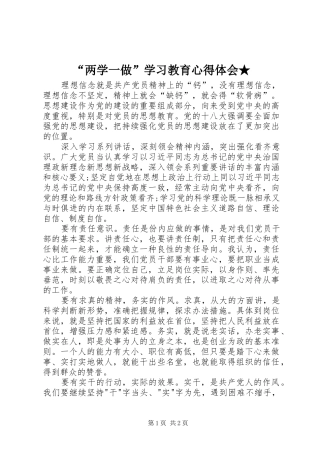 “两学一做”学习教育心得体会★_1