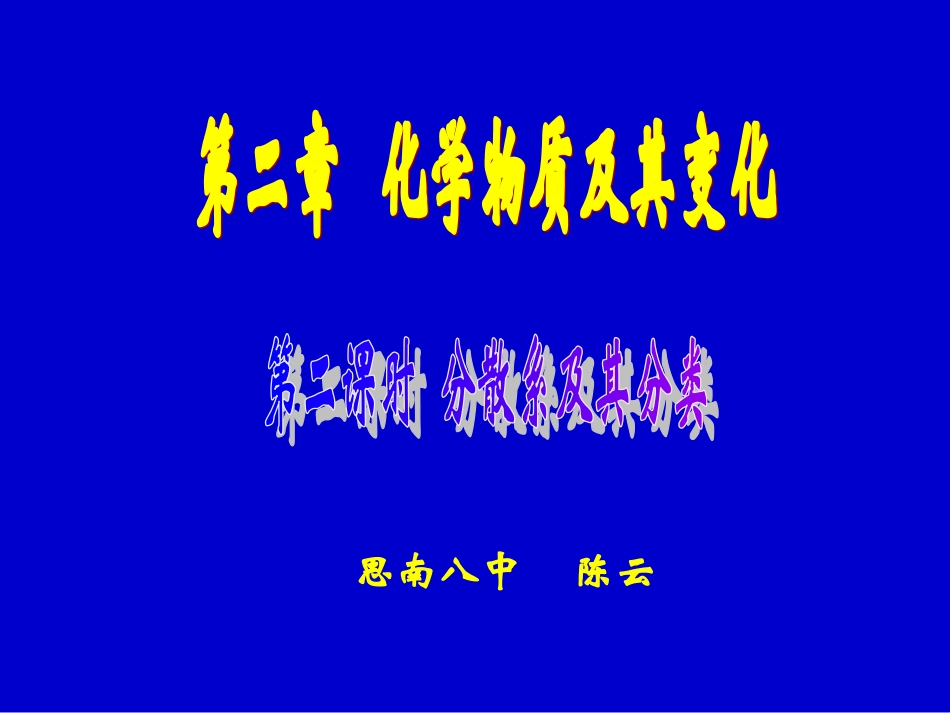 分散系及其分类PPT_第2页