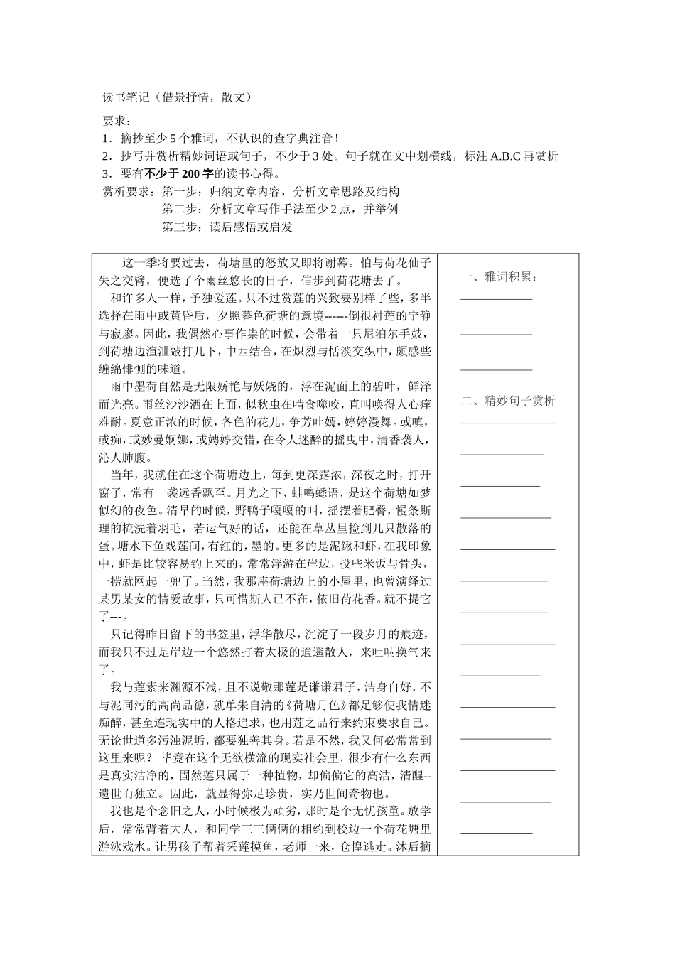 读书笔记(借景抒情-散文)_第1页