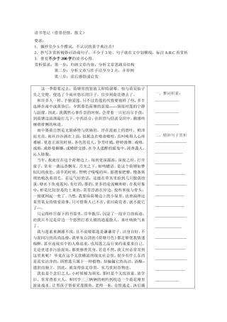 读书笔记(借景抒情-散文)