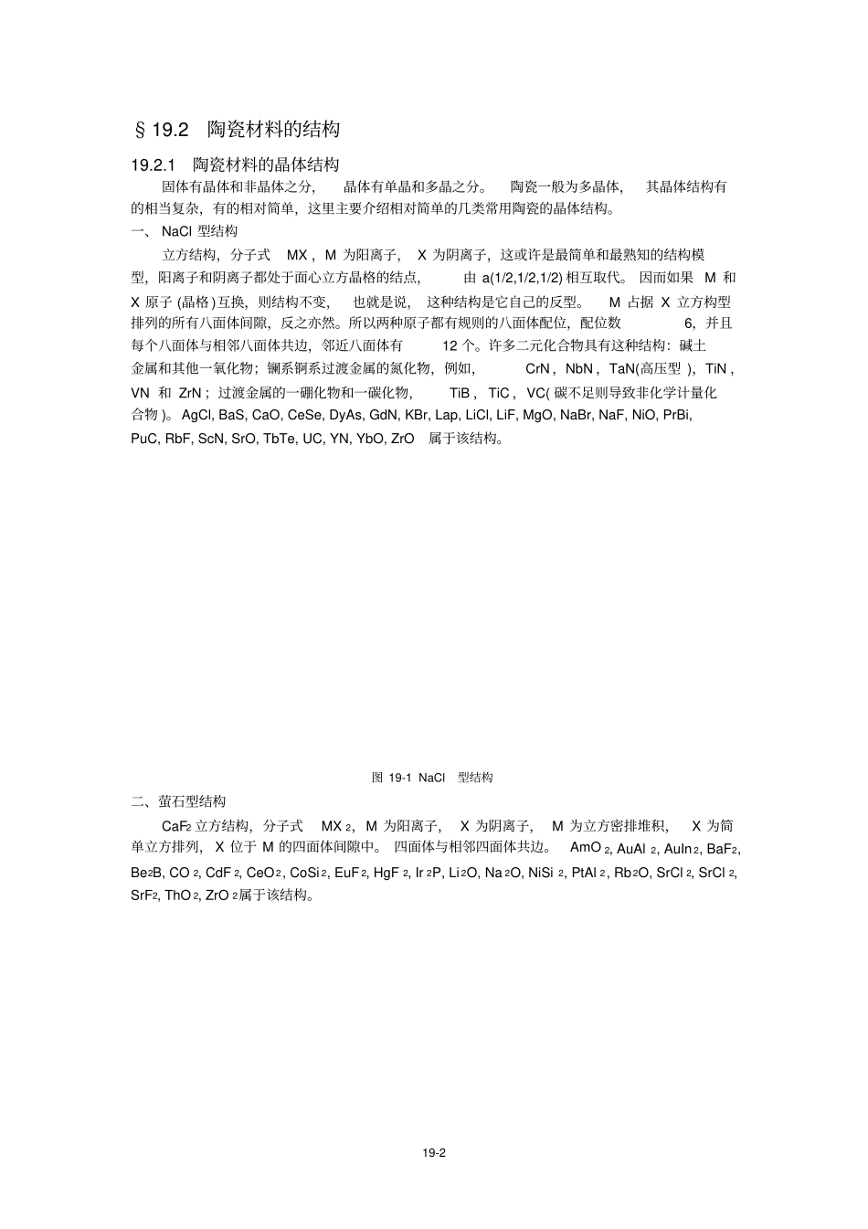 1陶瓷材料的结构与分类_第2页