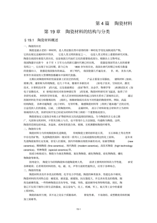 1陶瓷材料的结构与分类