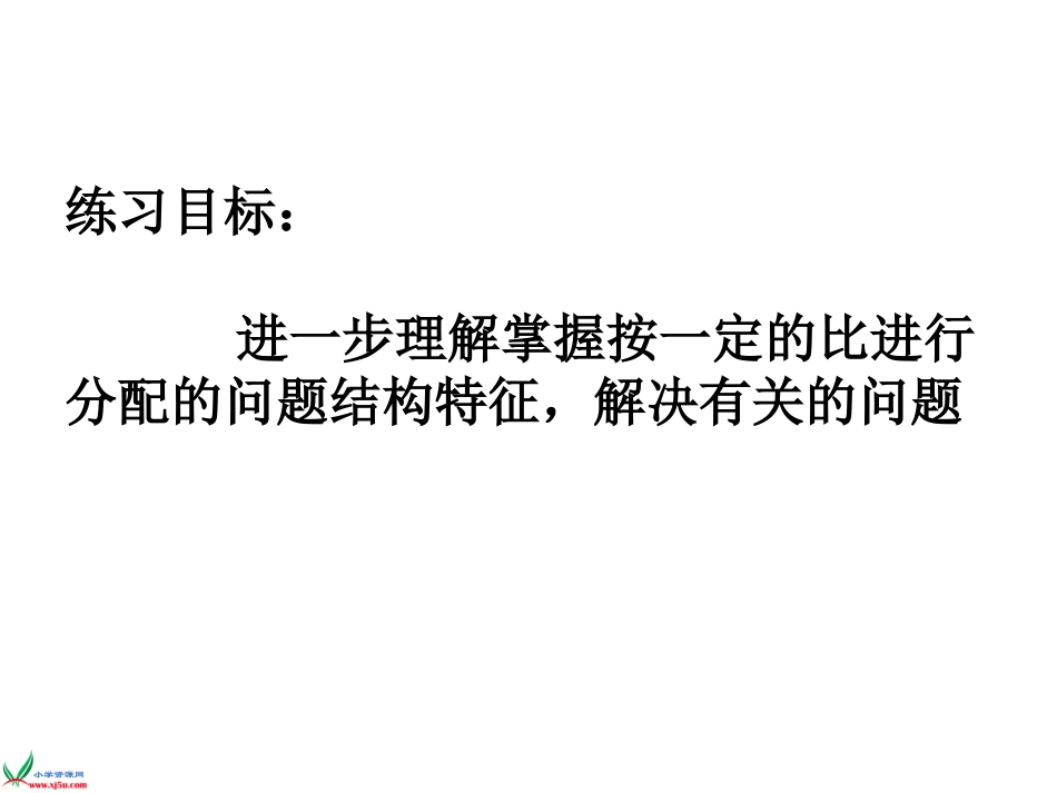 《比的应用练习课》_第2页