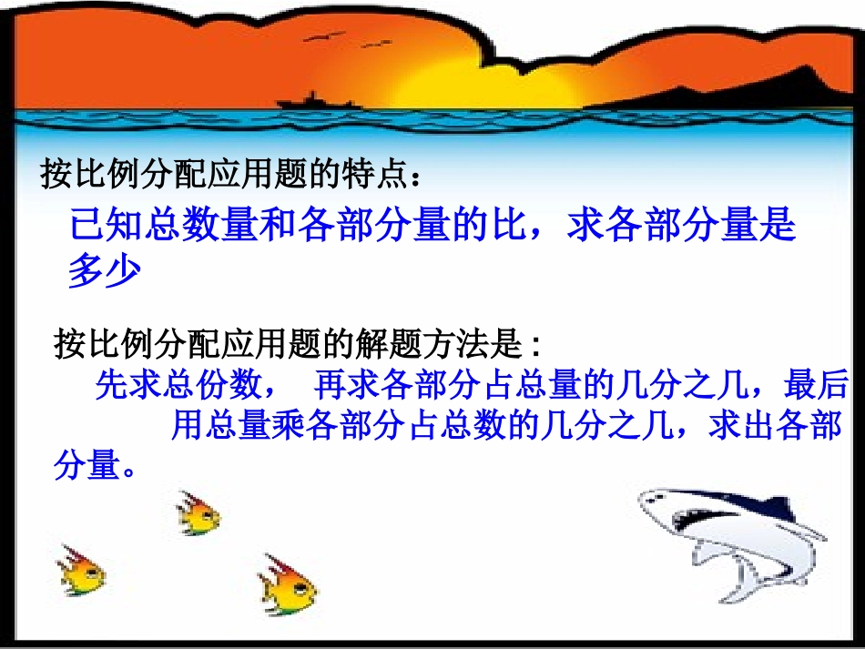 《比的应用练习课》_第3页