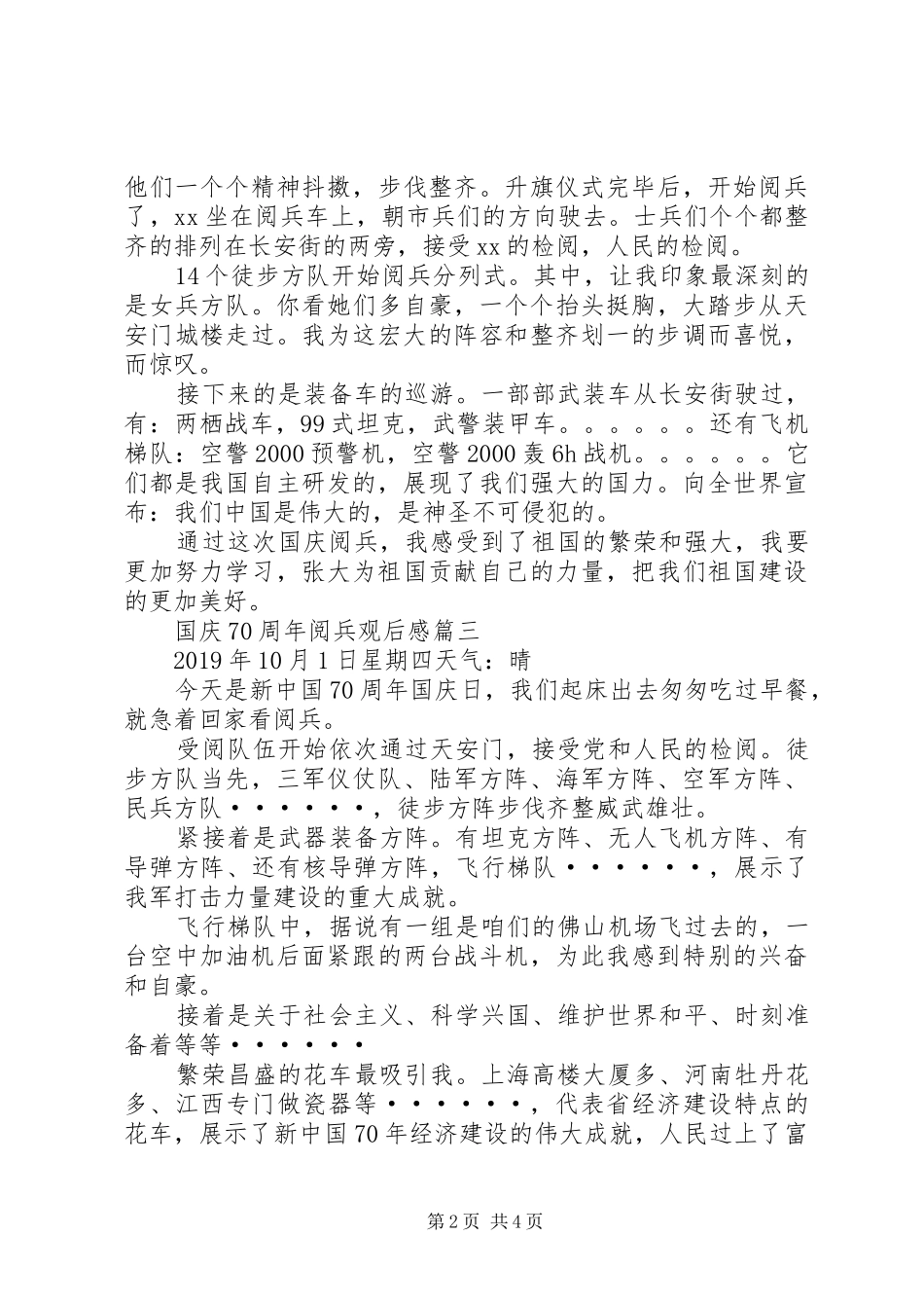 观国庆阅兵有感_第2页