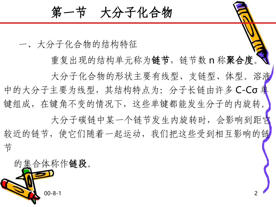 第八章 大分子溶液_第2页