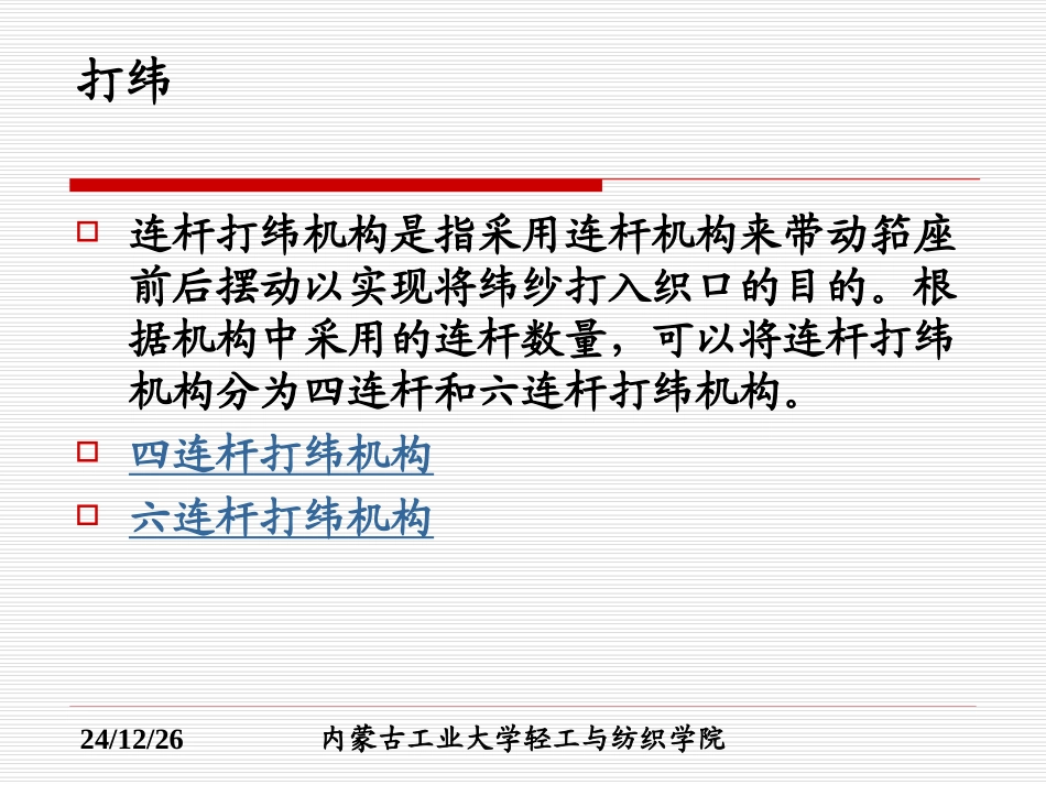 第八章 打纬_第3页