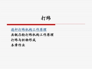 第八章 打纬
