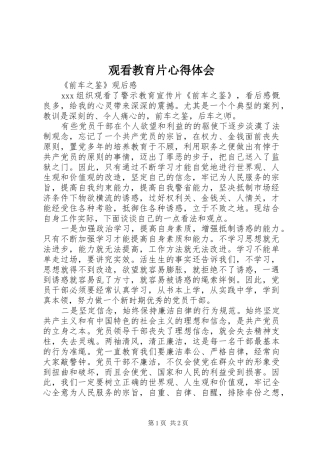 观看教育片心得体会