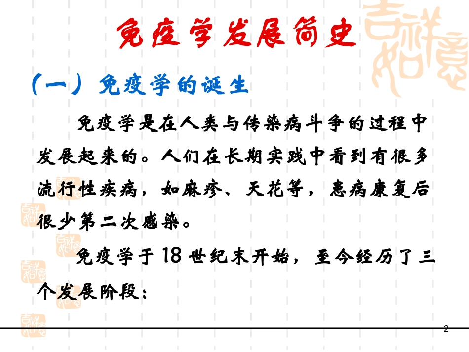 第八章 免疫学基础理论_第2页