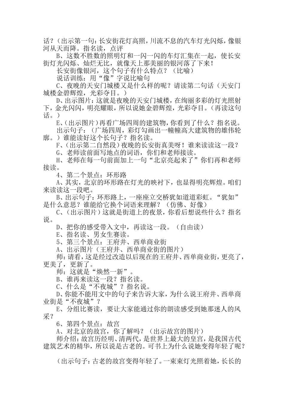 12《北京亮起来了》教学设计_第2页