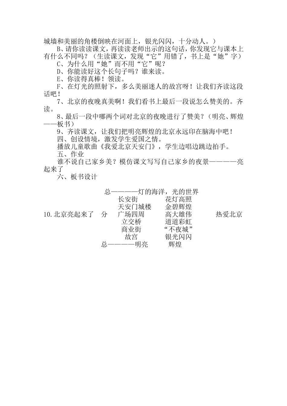 12《北京亮起来了》教学设计_第3页