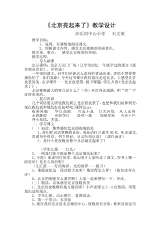12《北京亮起来了》教学设计