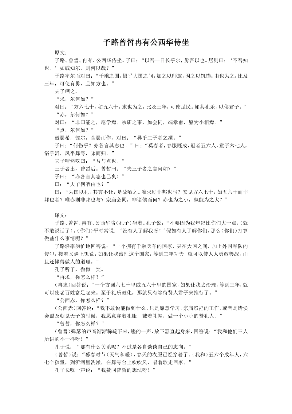 《〈论语〉十则》拓展阅读_第1页