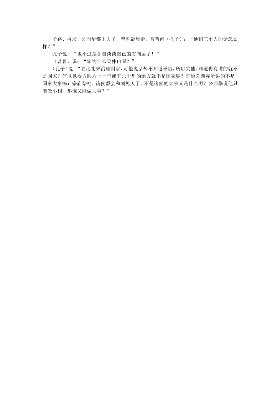 《〈论语〉十则》拓展阅读_第2页