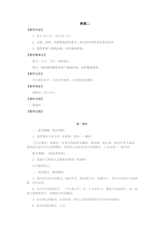 21画家和牧童教案二