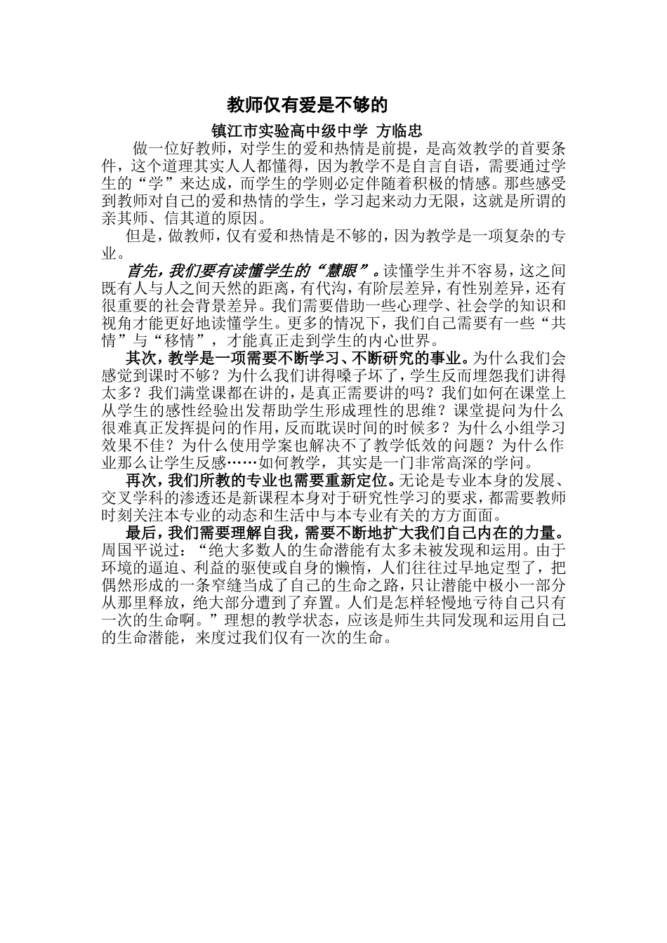 教师仅有师爱是不够的_第1页