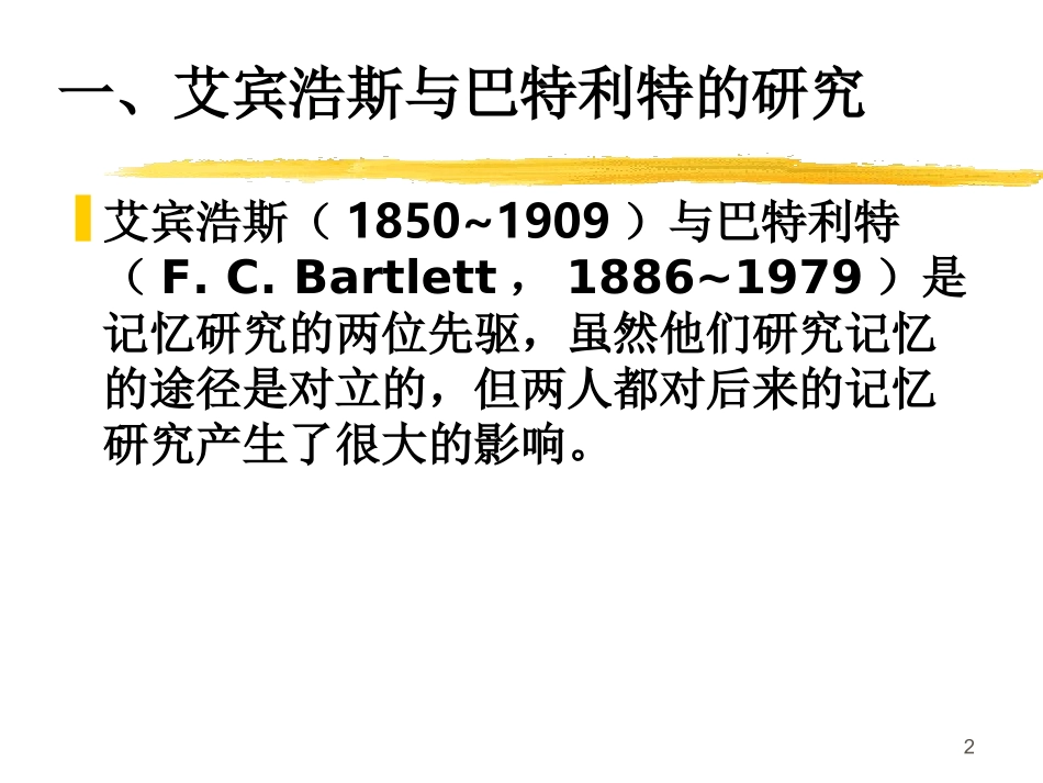 第八章  记忆_第2页