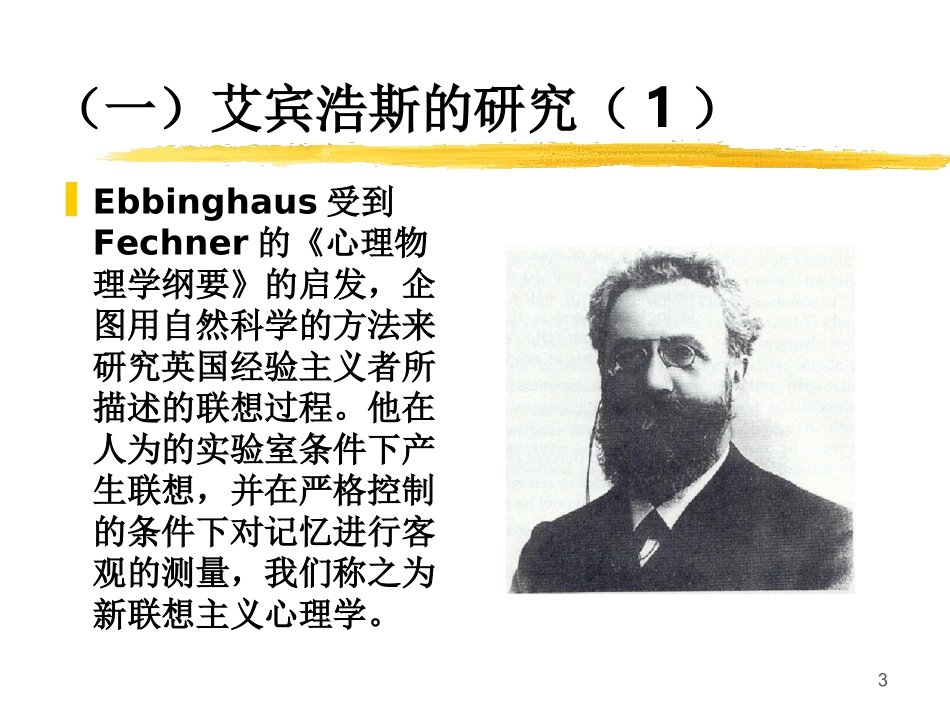 第八章  记忆_第3页