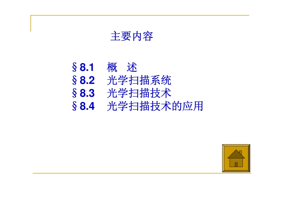 第八章 光学扫描检测技术与系统_第2页